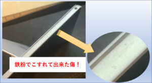 鉄粉本体側面部