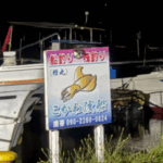 こかわ渡船